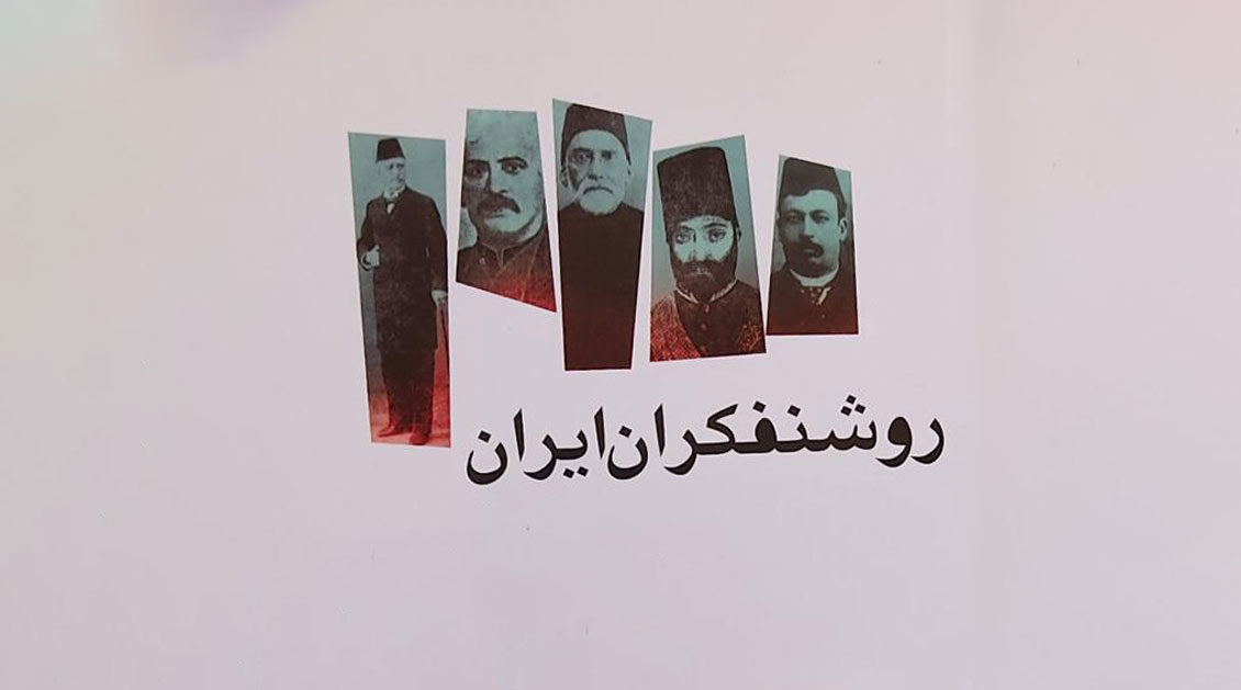 مشکله-ی-تجدد-در-کنش-روشنفکران-ایرانی