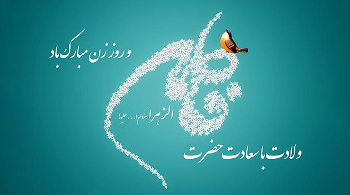 از-فاطمه-نبی-تا-فاطمه-علی