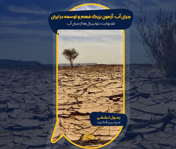 آزمون-بزرگ-فهم-و-توسعه-در-ایران