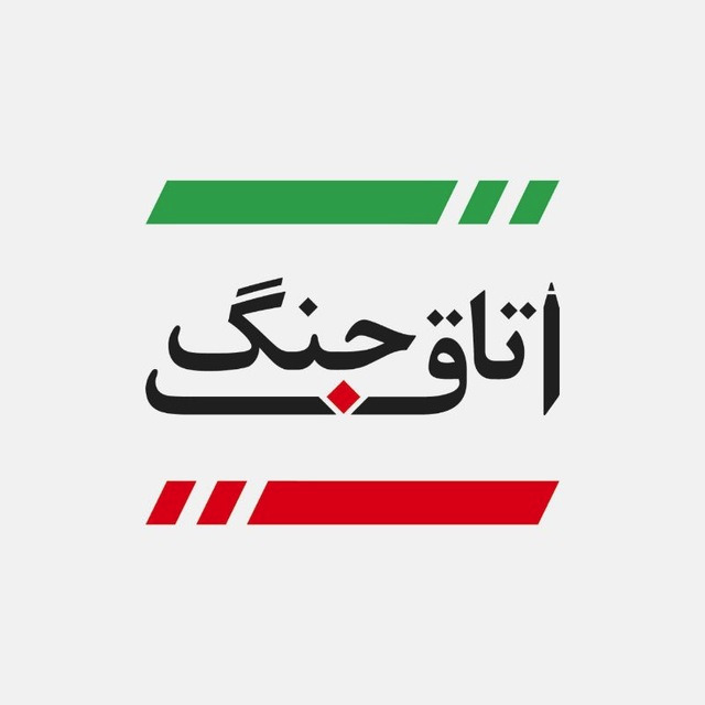 پادکست اتاق جنگ