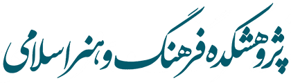 پژوهشکده فرهنگ 