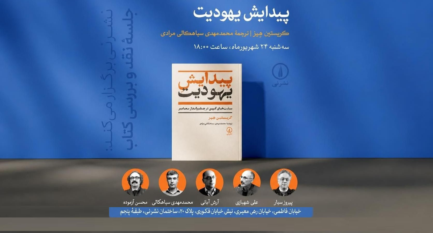 پیدایش یهودیت