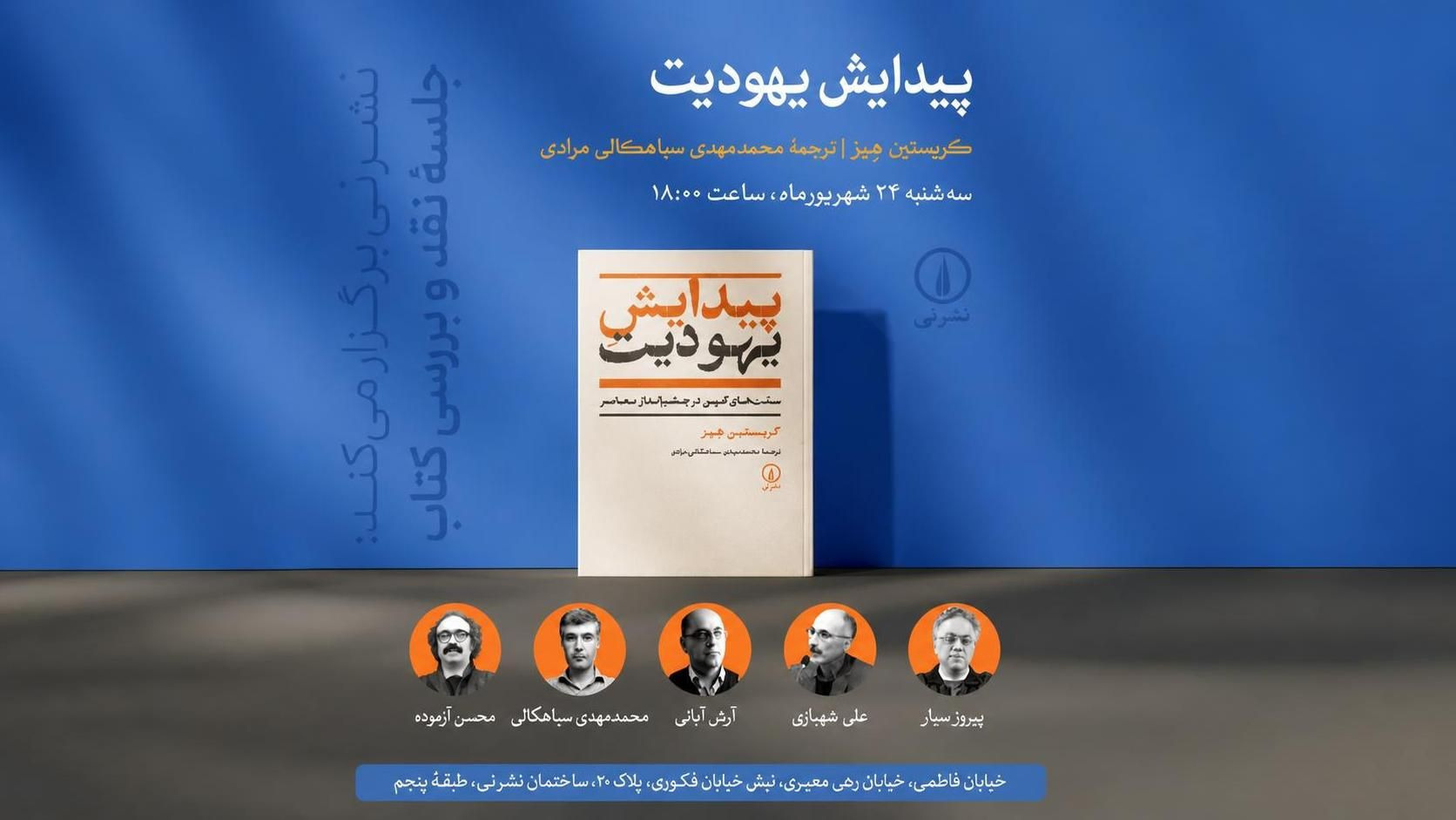 پیدایش یهودیت