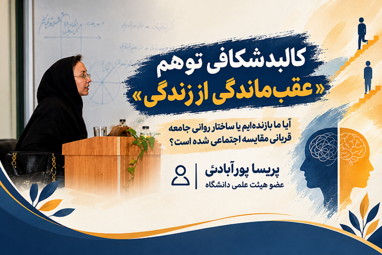 کالبدشکافی توهم «عقب‌ماندگی از زندگی»