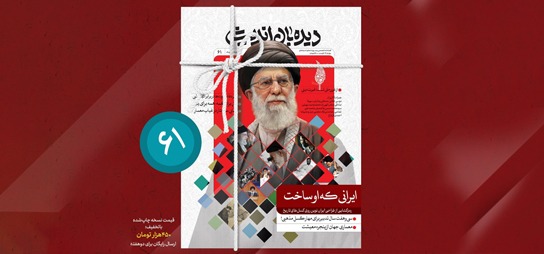 ایرانی که شهید خامنه‌ای ساخت