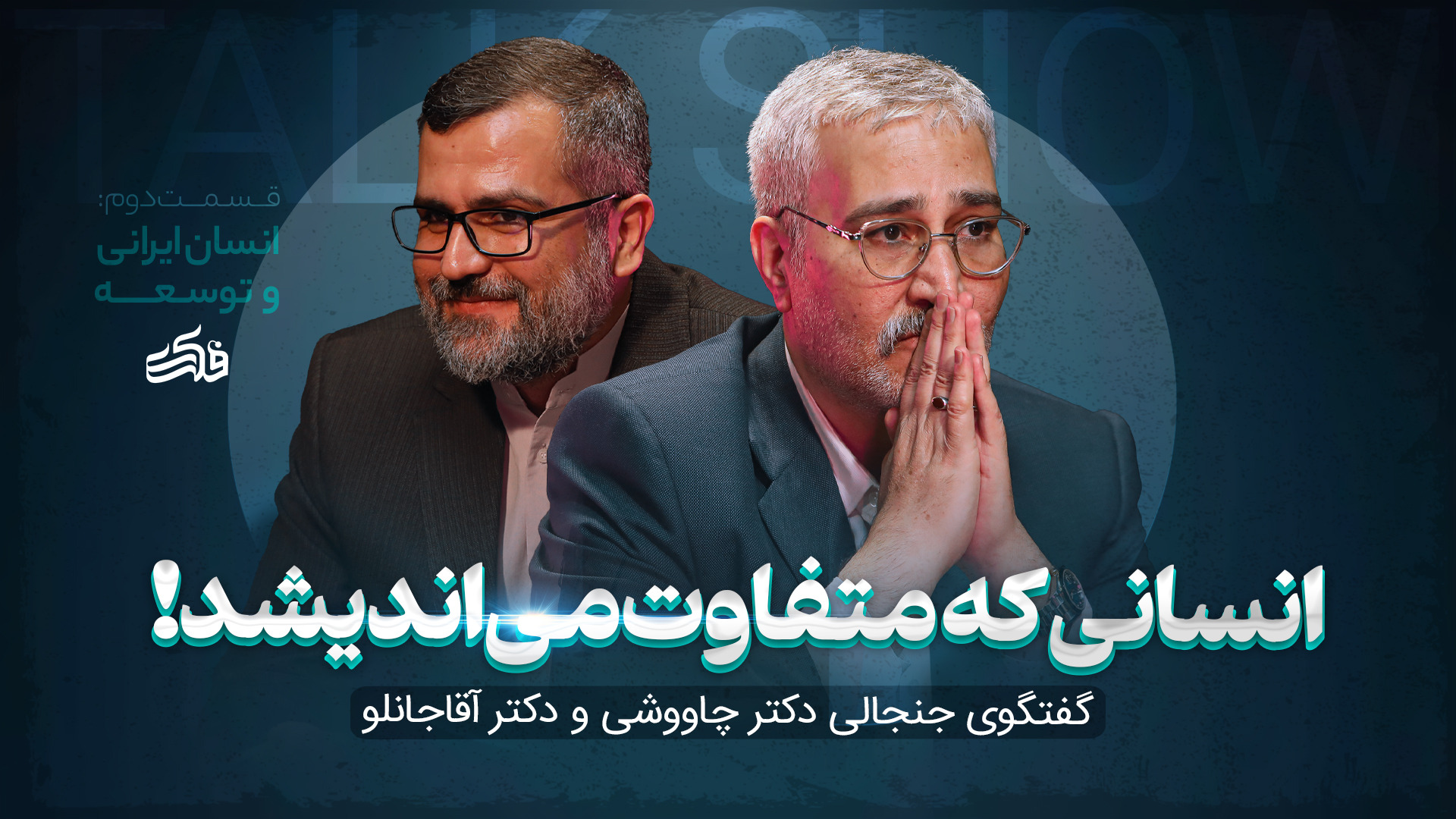 talkshow