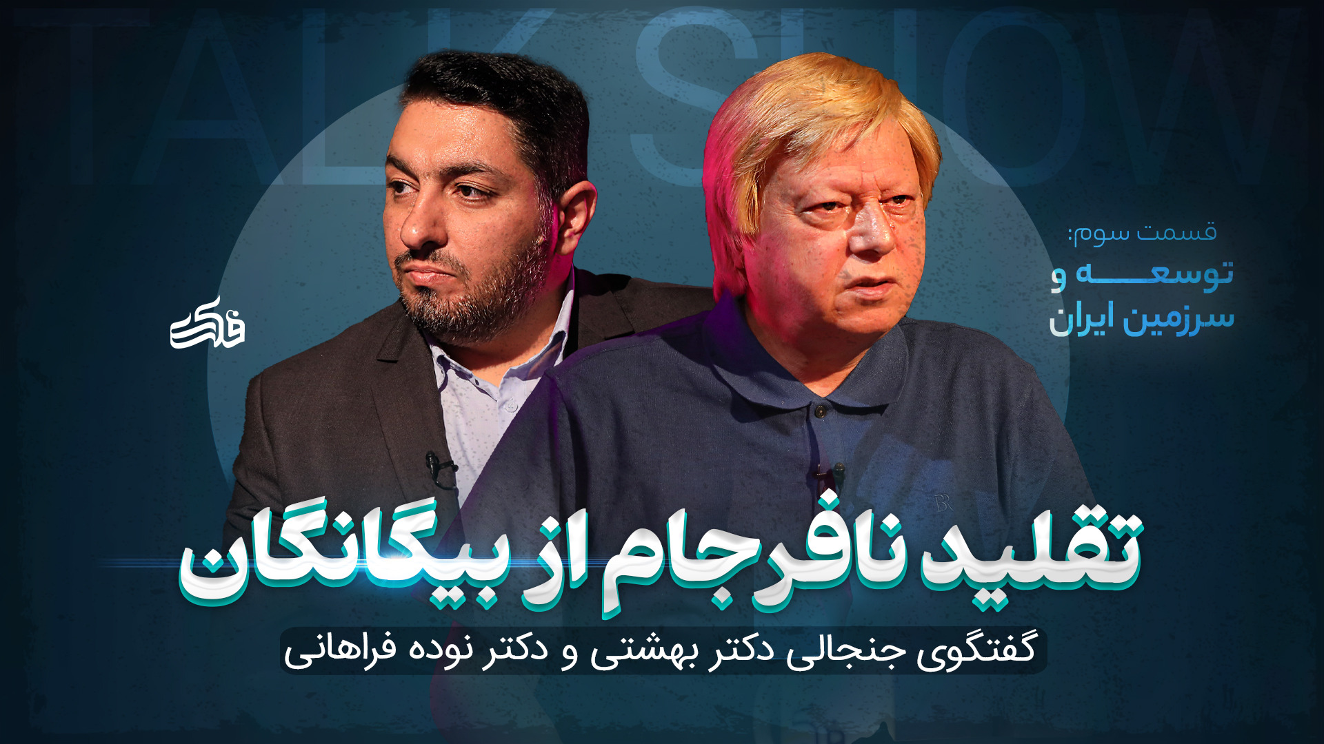 talkshow