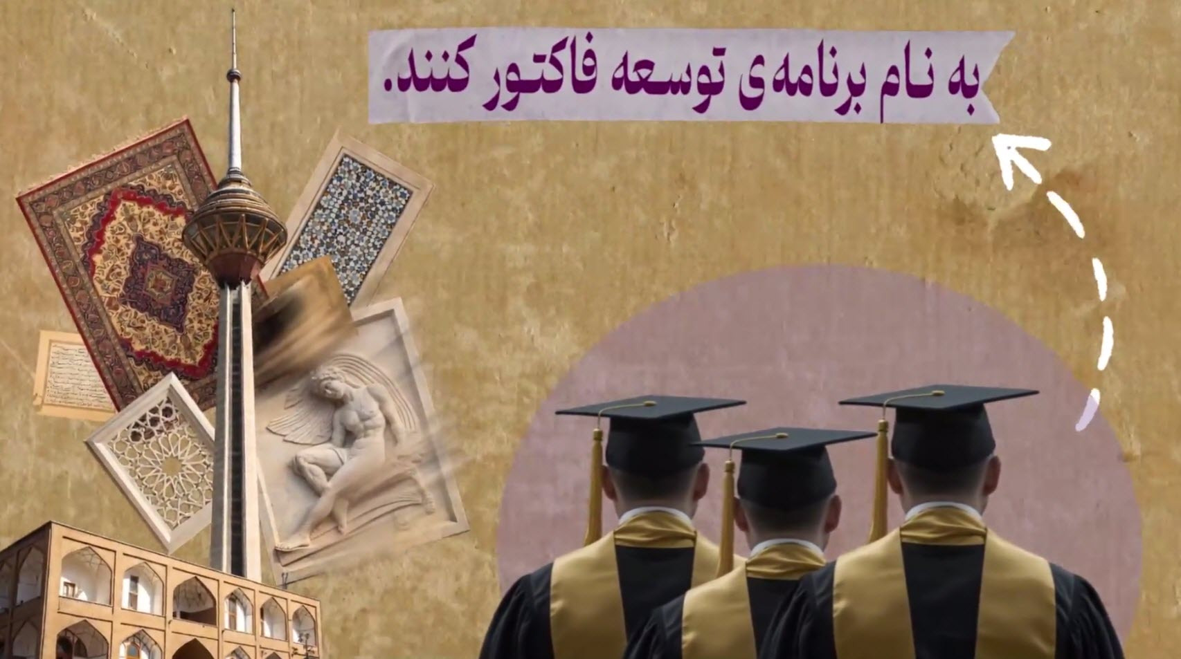موشن معرفی موضوع پنجمین تاک‌شوی فکرت