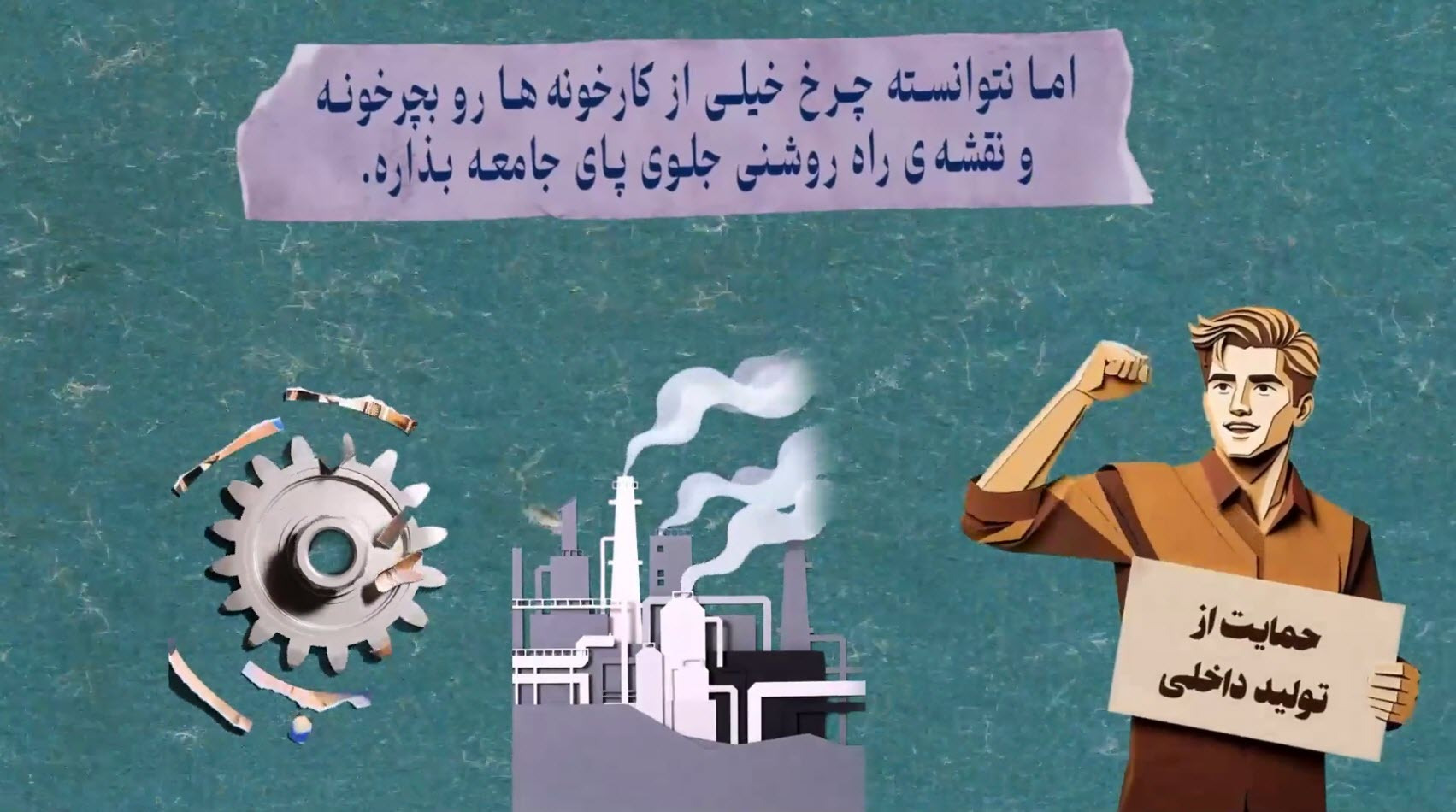 موشن معرفی موضوع ششمین تاک‌شوی فکرت